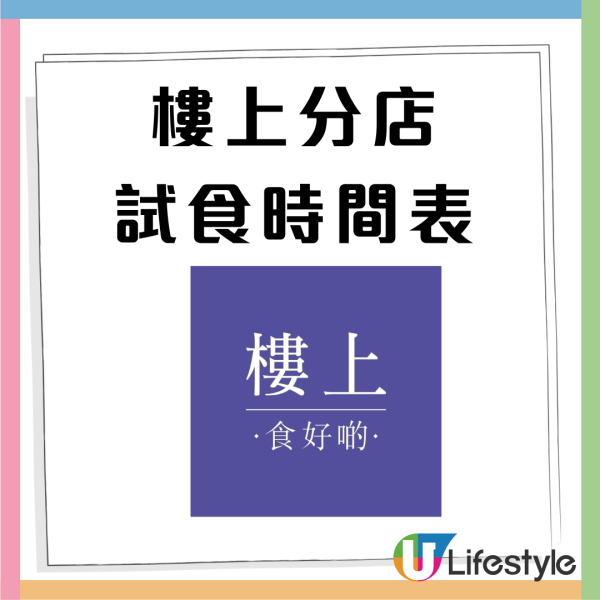 樓上今期試食