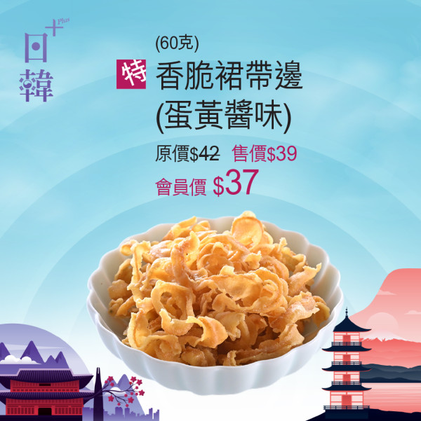 樓上免費試食新菜式！北海道豚肉片烏冬/無花果奇異籽球/鹽烤腰果 附各分店試食時間表