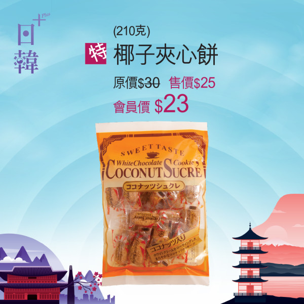 樓上免費試食新菜式！北海道豚肉片烏冬/無花果奇異籽球/鹽烤腰果 附各分店試食時間表