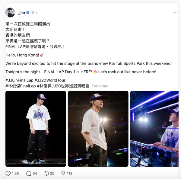 林俊傑演唱會香港站2025｜JJ啟德開騷 MC擔任首場嘉賓 驚喜合唱《記憶棉》