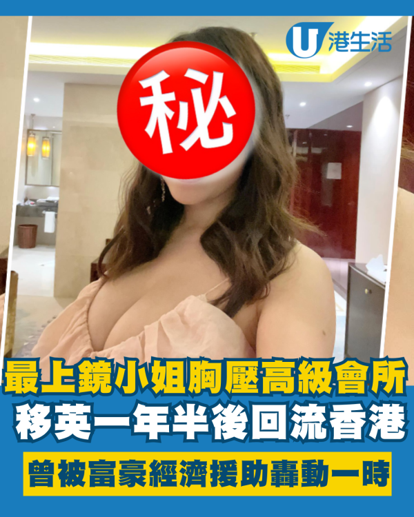 09年最上鏡小姐性感胸壓現身高級會所 曾被富豪「經濟援助」轟動一時