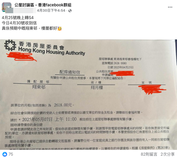 陸續有網民晒出獲派翔東邨的派房通知信。圖片來源：FB@公屋討論區