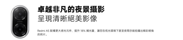 新機登場｜Redmi A5 $599 親民價 擁 32MP AI 雙鏡頭與 6.88 吋護眼大芒 入門級手機新選擇