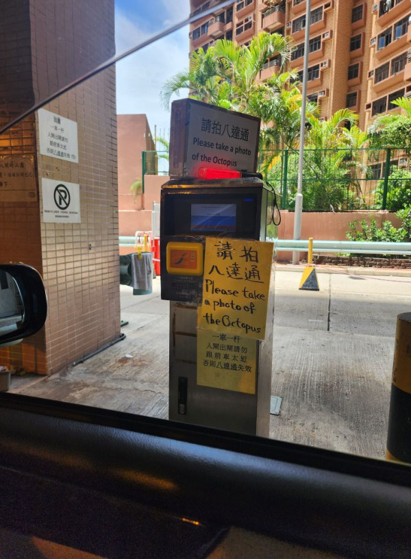 停車場八達通機「神級」翻譯英文告示！網民爆笑：要去街市搵八爪魚？