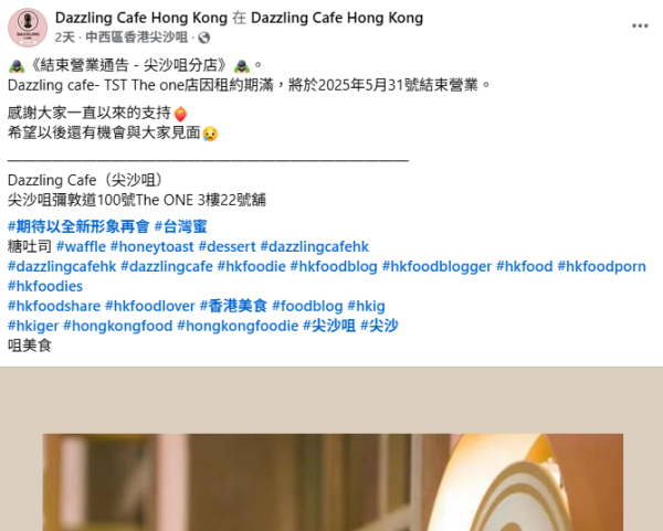 結業潮｜台灣Dazzling Cafe宣佈全線結業！在港經營11年曾掀蜜糖吐司熱潮