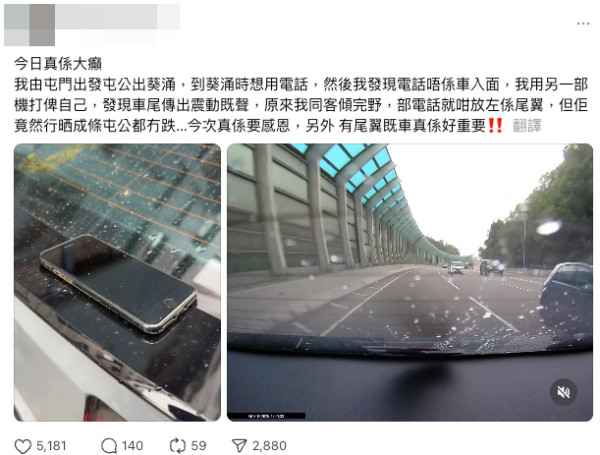車cam直擊｜司機放iPhone上尾翼 行完整條屯公後尋手機 最終係呢度搵番...