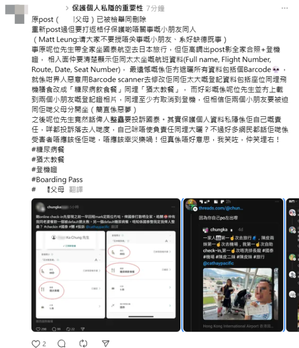 登機證影相 Po IG 打卡？黑客憑一點幾秒起底個人資料 附正確遮蓋教學