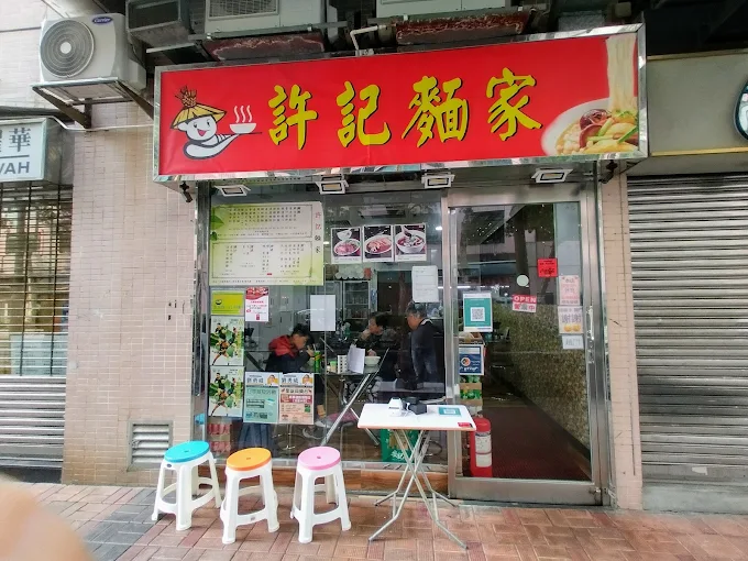 大埔許記麵家豬耳驗出沙門氏菌！食安下令停售+棄置食品：有足夠證據會檢控