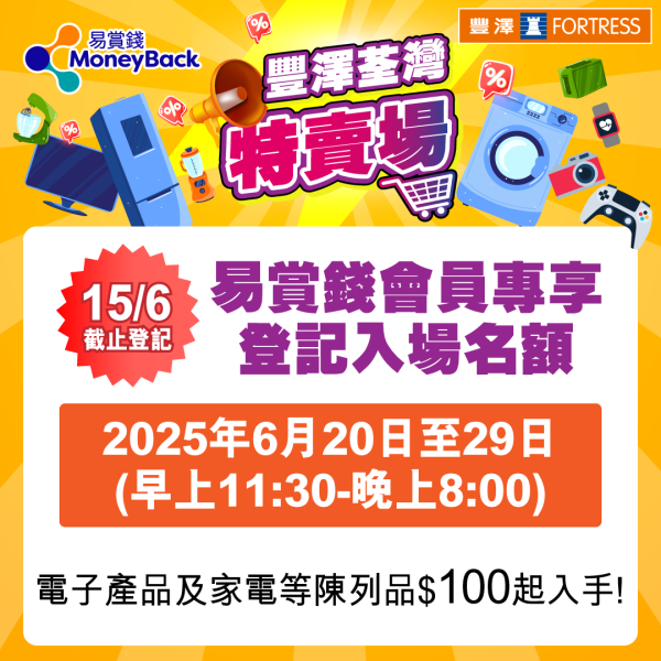 豐澤荃灣特賣場開倉低至$100！即日起登記抽籤入場！超抵價入手Dyson／Samsung／ASUS／Panasonic！