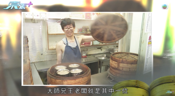 西環老字號點心店結業成謎，轉讓費十萬變一萬，影片截圖，圖片來源︰東張西望。