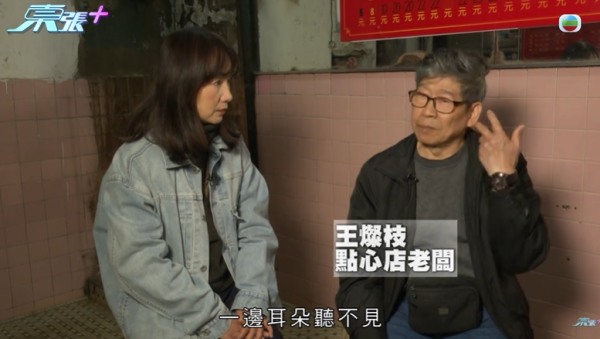 西環老字號點心店結業成謎，轉讓費十萬變一萬，影片截圖，圖片來源︰東張西望。