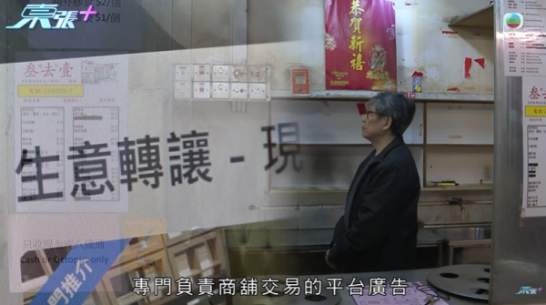 西環老字號點心店結業成謎，轉讓費十萬變一萬，影片截圖，圖片來源︰東張西望。