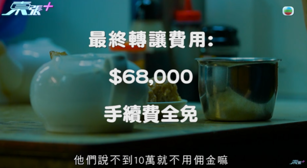 西環老字號點心店結業成謎，轉讓費十萬變一萬，影片截圖，圖片來源︰東張西望。