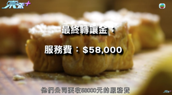 西環老字號點心店結業成謎，轉讓費十萬變一萬，影片截圖，圖片來源︰東張西望。