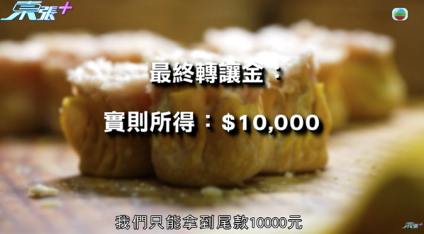 西環老字號點心店結業成謎，轉讓費十萬變一萬，影片截圖，圖片來源︰東張西望。