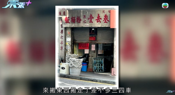 西環老字號點心店結業成謎，轉讓費十萬變一萬，影片截圖，圖片來源︰東張西望。