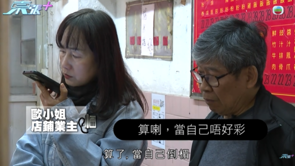 西環老字號點心店結業成謎，轉讓費十萬變一萬，影片截圖，圖片來源︰東張西望。