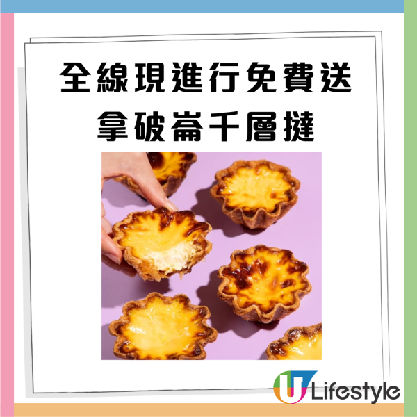 Hashtag B免費送焦糖布甸／拿破崙焦糖千層蛋撻！完成指定條件即送