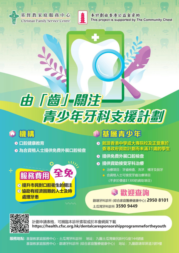 青少年護齒先導計劃資助合資格中學生 13至17歲青少年每年獲$200睇牙
