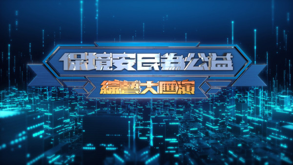 TVB收視報告｜《刑偵12》上周首播錄21.5點收視 139萬觀眾捧場位列第二