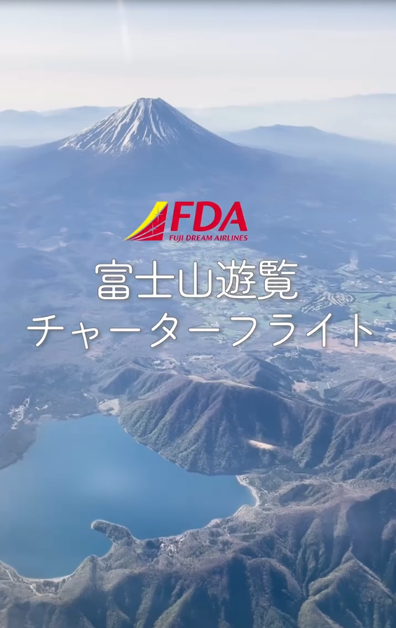日本期間限定靜岡富士山包機航班!每位千三港幣起 富士山上空50分鐘飛行體驗