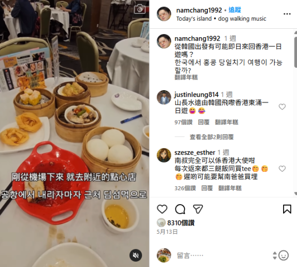 (圖: namchang1992@IG) 韓國人瘋狂「特種兵」遊港!「保持作戰狀態」即日來回狂掃這飲品