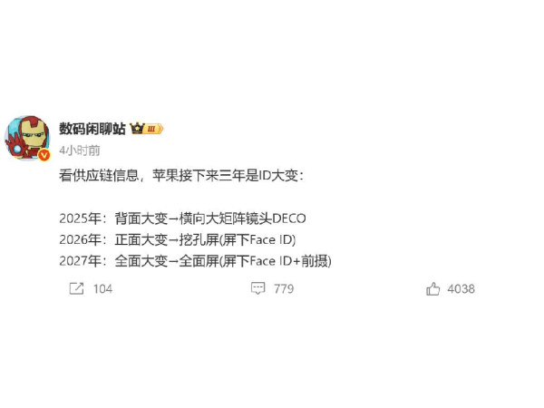 微博爆料「iPhone 接着 3 年 ID 設計將大變」 這年終換為全面屏？
