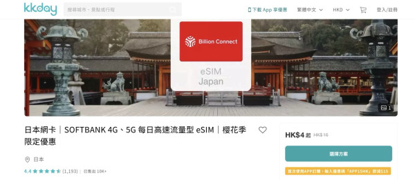 日本電話卡推薦｜遊日必備20款日本上網卡 4G/5G任揀/免費SIM卡 另有eSIM選擇