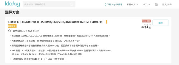 日本電話卡推薦｜遊日必備20款日本上網卡 4G/5G任揀/免費SIM卡 另有eSIM選擇