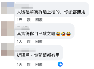 有眼利網友發現事件背後的真相，指出該名新移民婦其實屬於拆遷戶。圖片來源：FB@香港公營房屋討論區