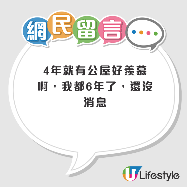 一家四口輪候公屋4年即畢業！新移民婦快速上樓原因曝光：我算慢了
