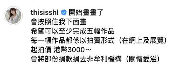 港產女優繪麗奈拍賣自繪「私密處」畫作 畫至少5幅作品標價4位數助公益