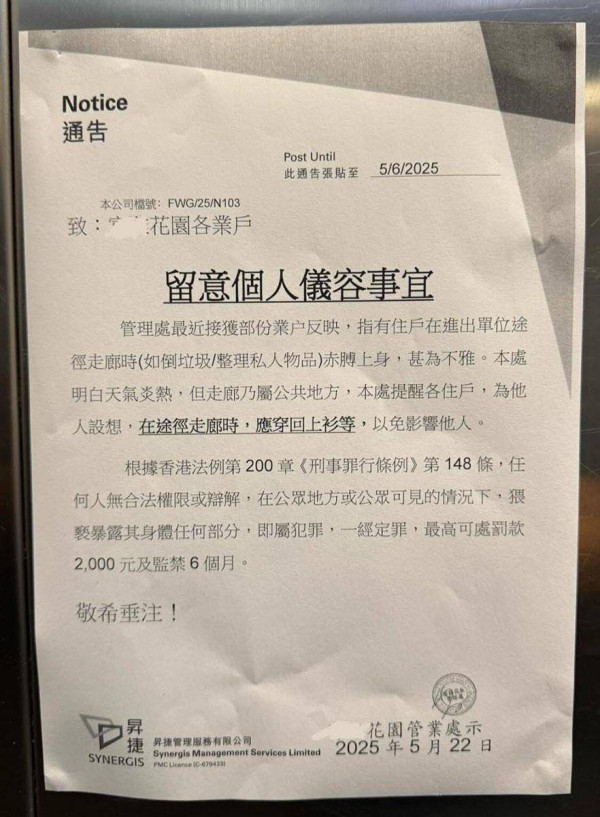 北角屋苑管理署出通告 指赤膊上身會觸犯法例？圖片來源：Threads