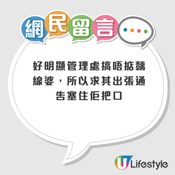赤膊上身會觸犯法例？北角屋苑管理署出通告 稱最高可罰呢個數+監禁6個月