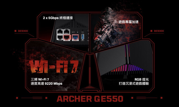 WiFi 7 Router｜抵玩5Gbps寬頻拍檔！TP-Link Archer GE550電競路由器 9220Mbps Wi-Fi 7極速網絡【附限時優惠】