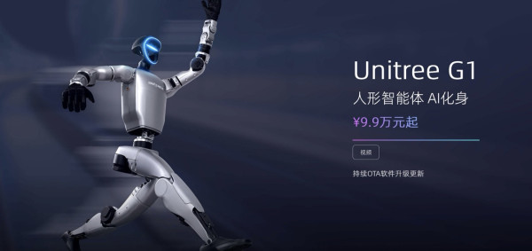 機械人｜宇樹 Unitree G1 人形機械人「AI化身」僅售十萬起顛覆市場