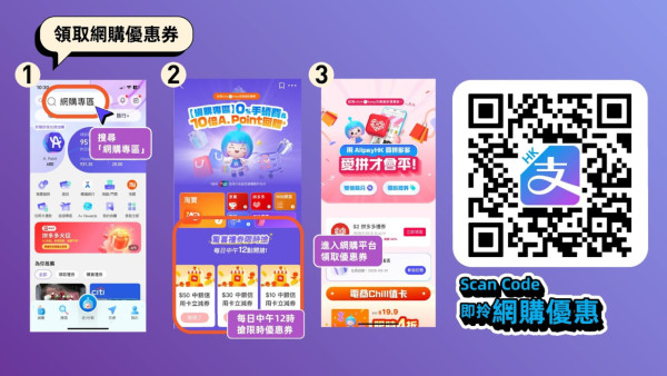  AlipayHK「狂賞月」回歸，圖片來源︰AlipayHK。