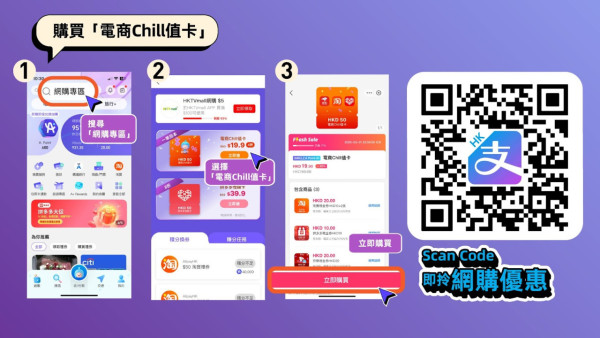  AlipayHK「狂賞月」回歸，圖片來源︰AlipayHK。