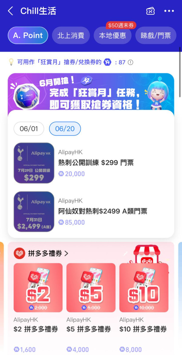  AlipayHK「狂賞月」回歸，圖片來源︰AlipayHK。