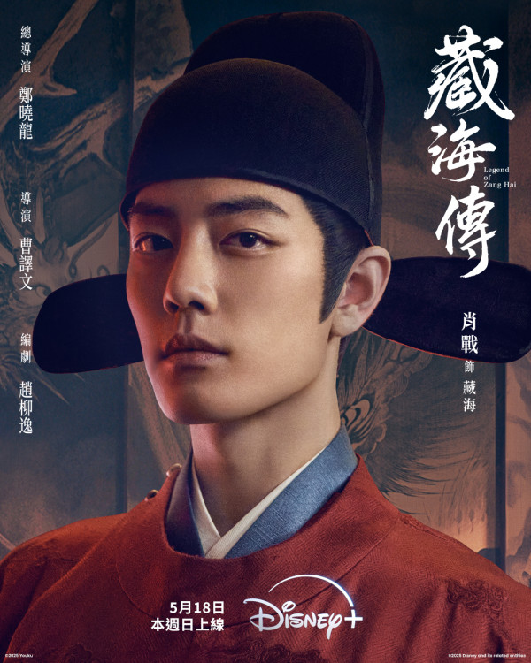 藏海傳線上看（圖片來源：Disneyplushk提供）