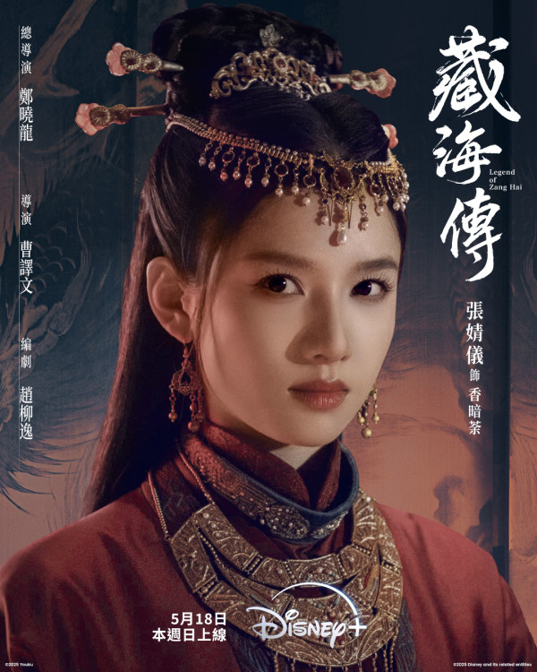 藏海傳線上看（圖片來源：Disneyplushk提供）