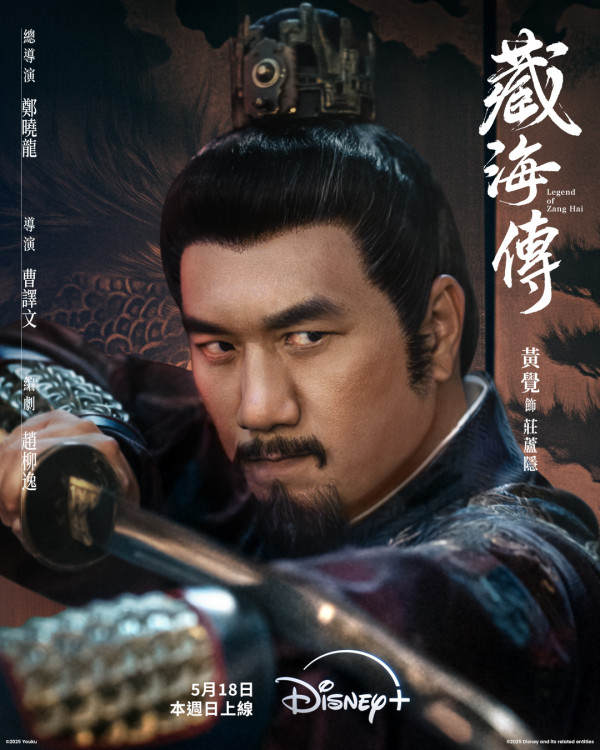 藏海傳線上看（圖片來源：Disneyplushk提供）
