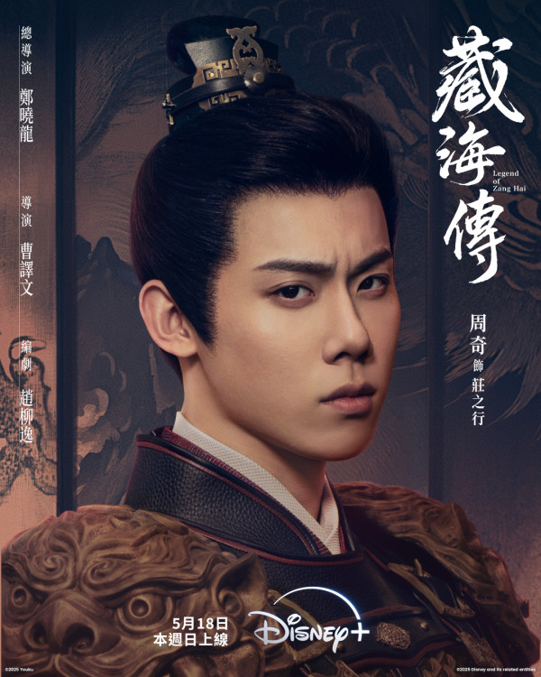 藏海傳線上看（圖片來源：Disneyplushk提供）