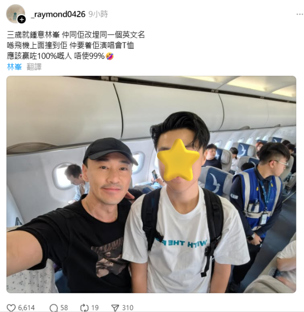 15年忠粉港男飛機偶遇林峯！主動做1事親切零架子！激讚林峯係「值得追的星」4大原因 
