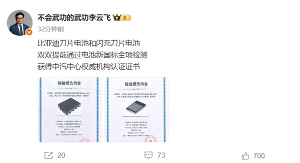 比亞迪兩款刀片電池率先通過2026電池新國標 實現「不起火、不爆炸」