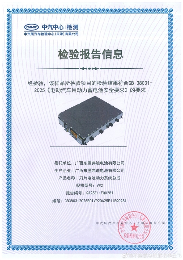 比亞迪兩款刀片電池率先通過2026電池新國標 實現「不起火、不爆炸」