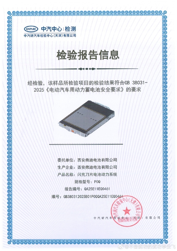 比亞迪兩款刀片電池率先通過2026電池新國標 實現「不起火、不爆炸」
