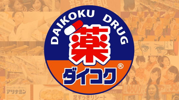 大國藥妝傳進駐香港或選址尖沙咀！日本平價藥妝店正招聘銷售助理