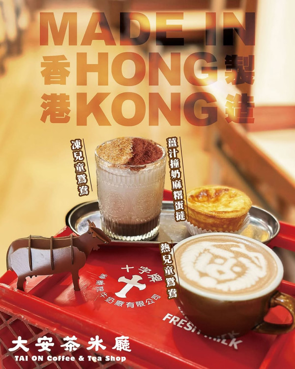 油麻地大安茶冰廳ｘ香港職人展覽 必試薑汁撞奶蛋撻／粟米濃湯西多士