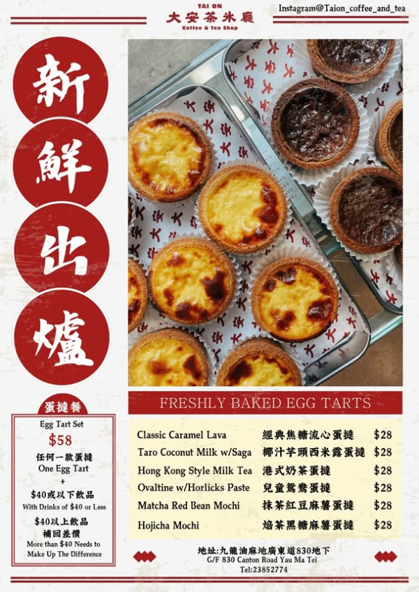 油麻地大安茶冰廳ｘ香港職人展覽 必試薑汁撞奶蛋撻／粟米濃湯西多士